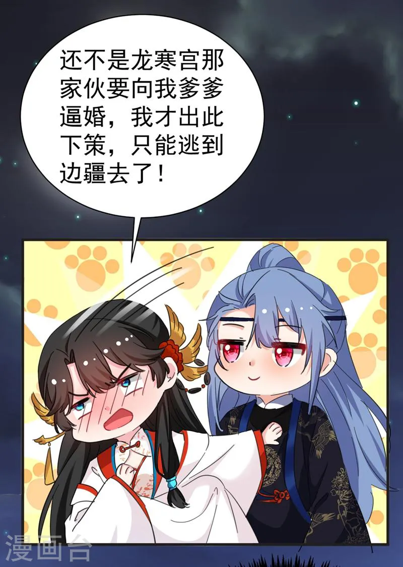 第82话 苏妹，许久不见~ 第31页