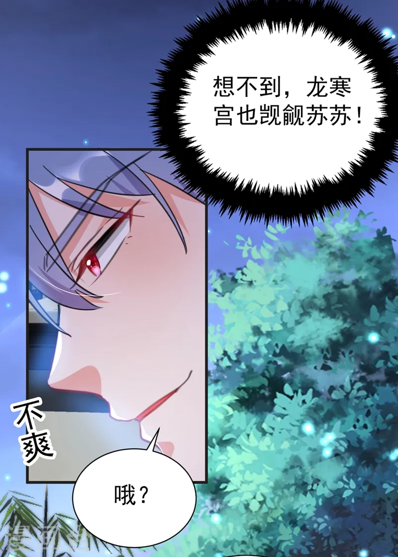 第82话 苏妹，许久不见~ 第32页