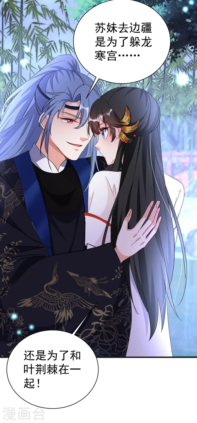 第82话 苏妹，许久不见~ 第33页