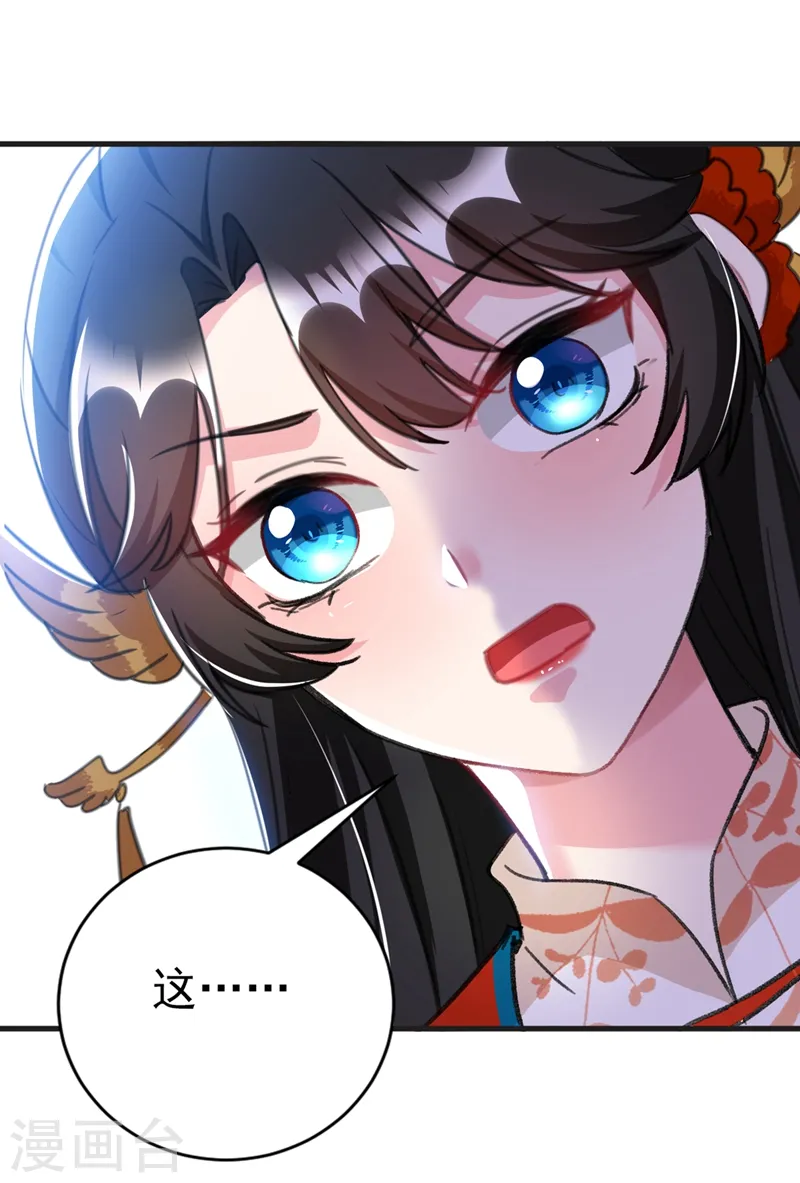 第82话 苏妹，许久不见~ 第34页