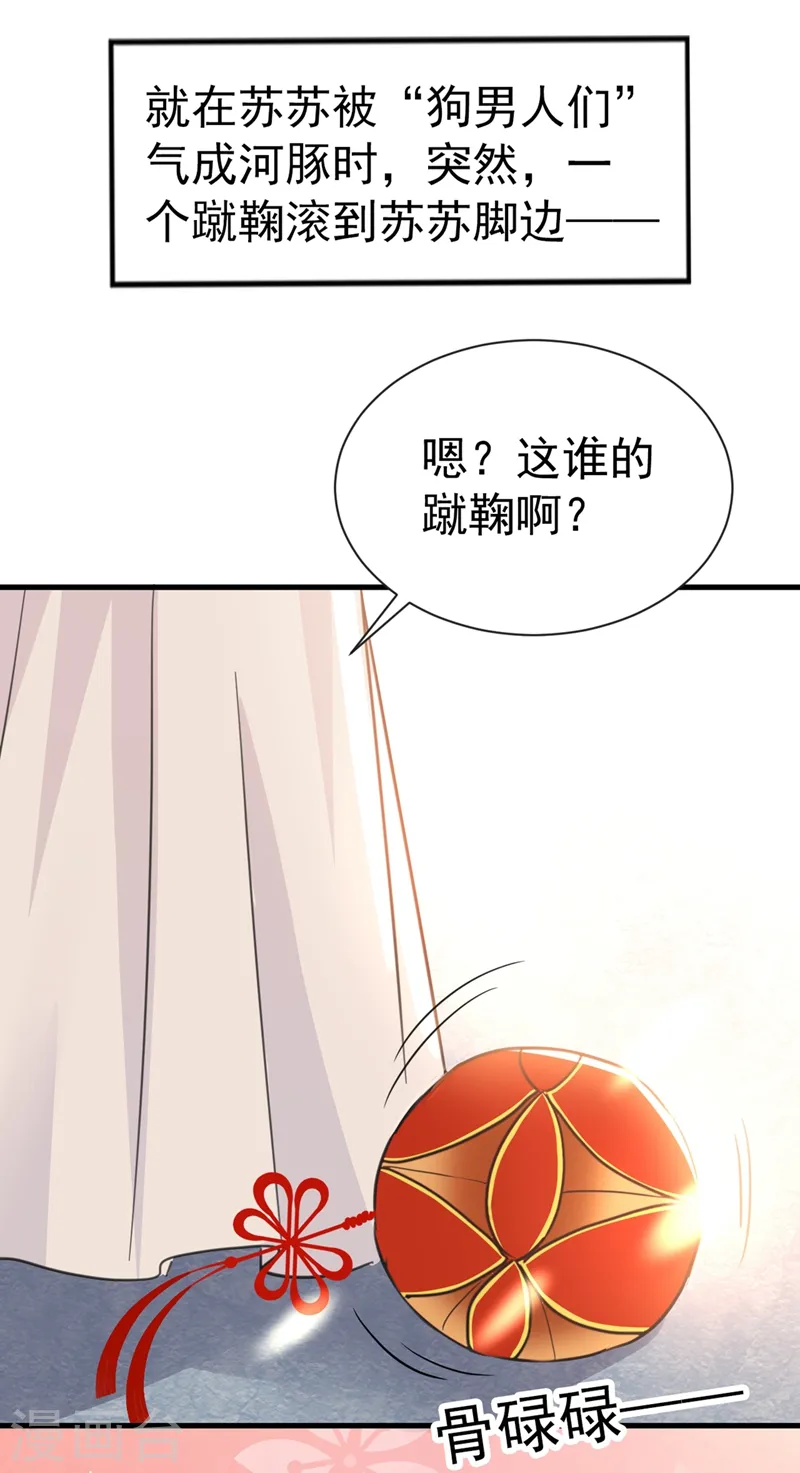第81话 绣球选夫？！ 第2页