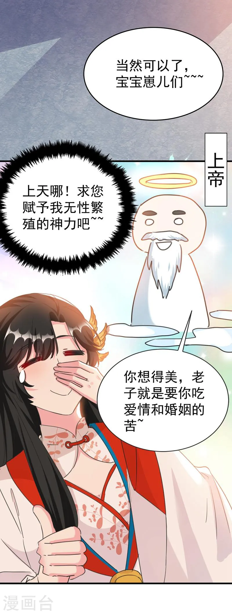 第81话 绣球选夫？！ 第5页