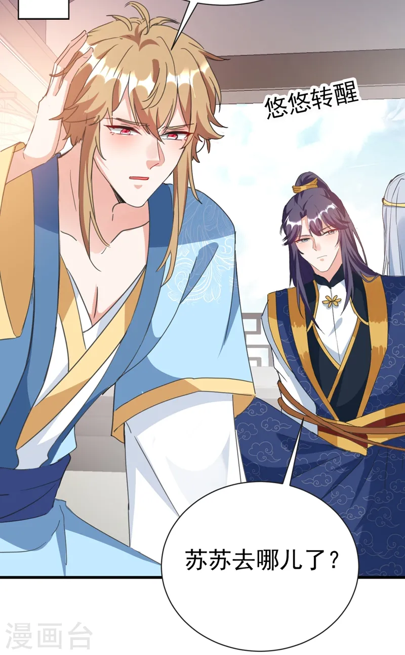 第81话 绣球选夫？！ 第7页