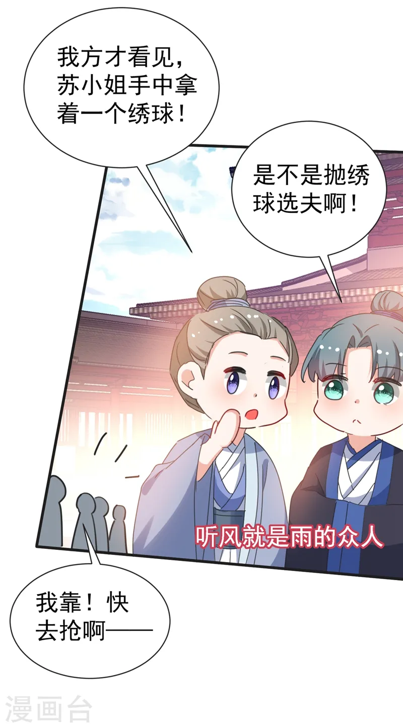 第81话 绣球选夫？！ 第8页