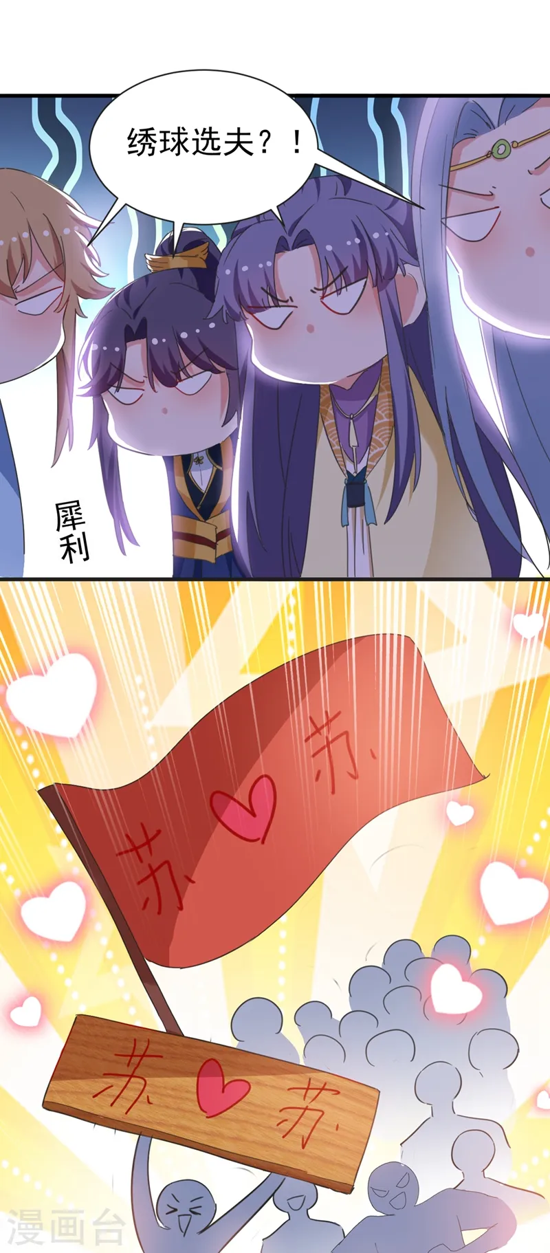 第81话 绣球选夫？！ 第9页