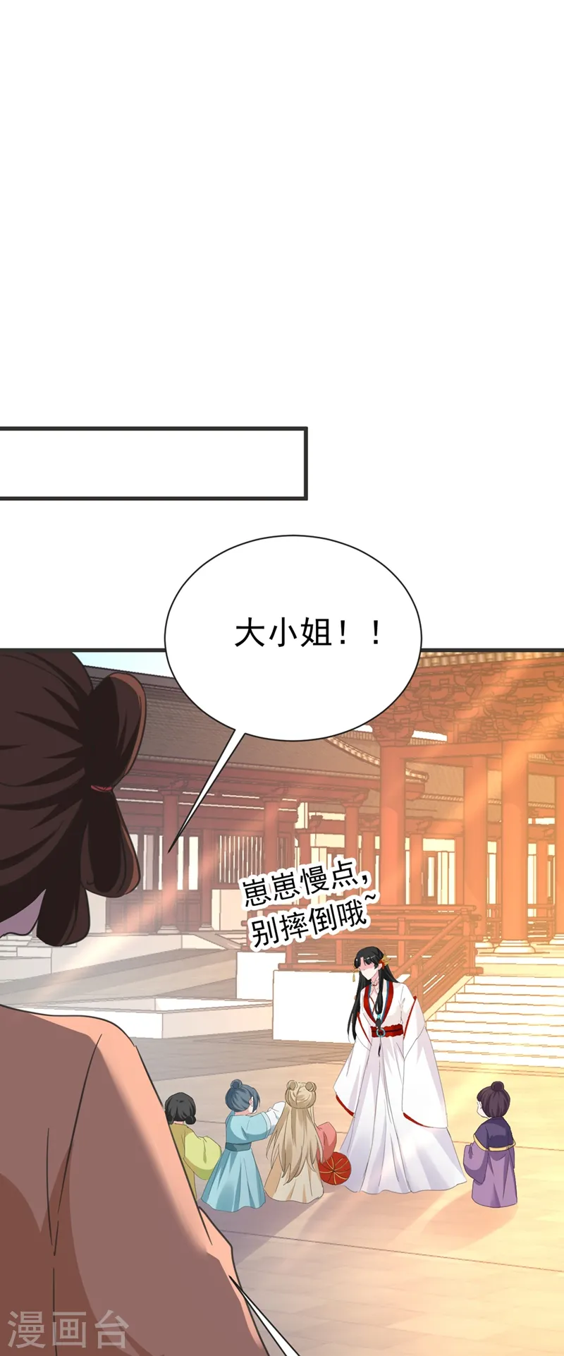 第81话 绣球选夫？！ 第11页