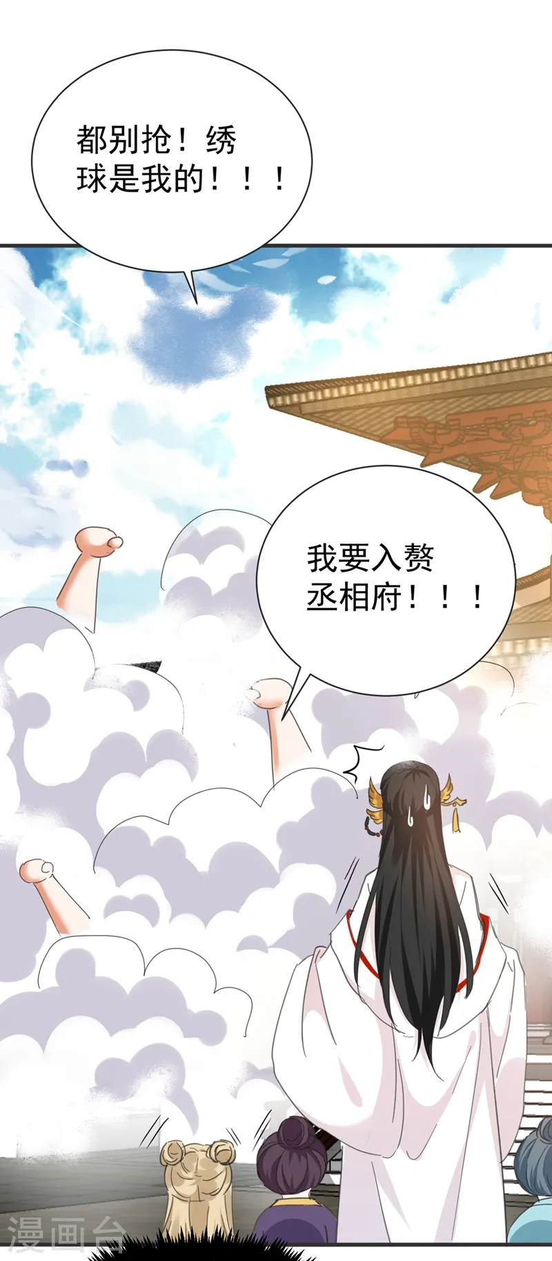 第81话 绣球选夫？！ 第15页