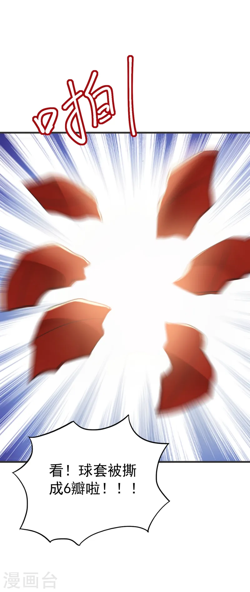 第81话 绣球选夫？！ 第17页