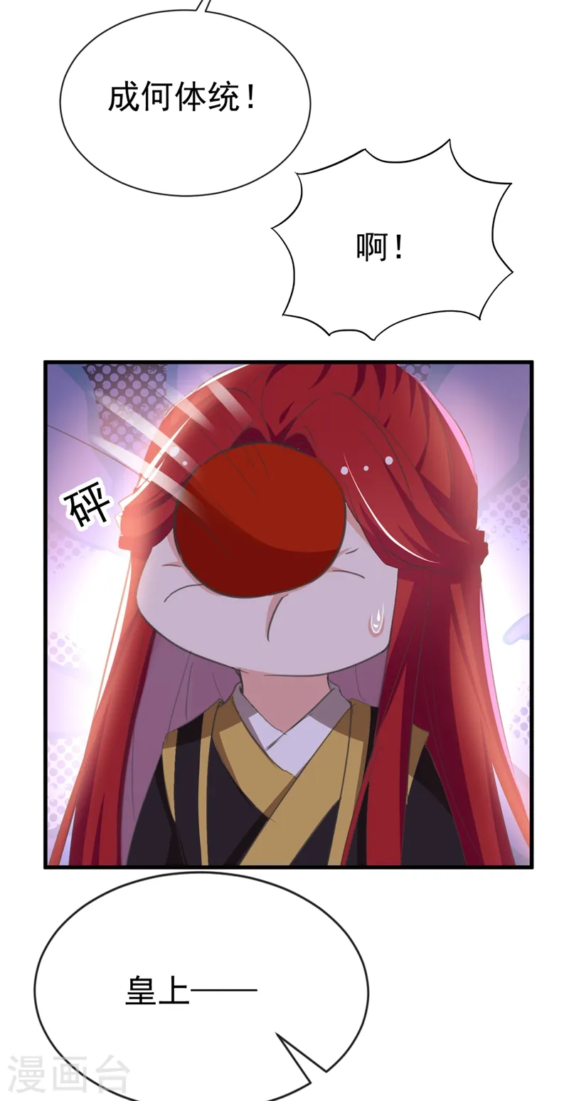 第81话 绣球选夫？！ 第23页