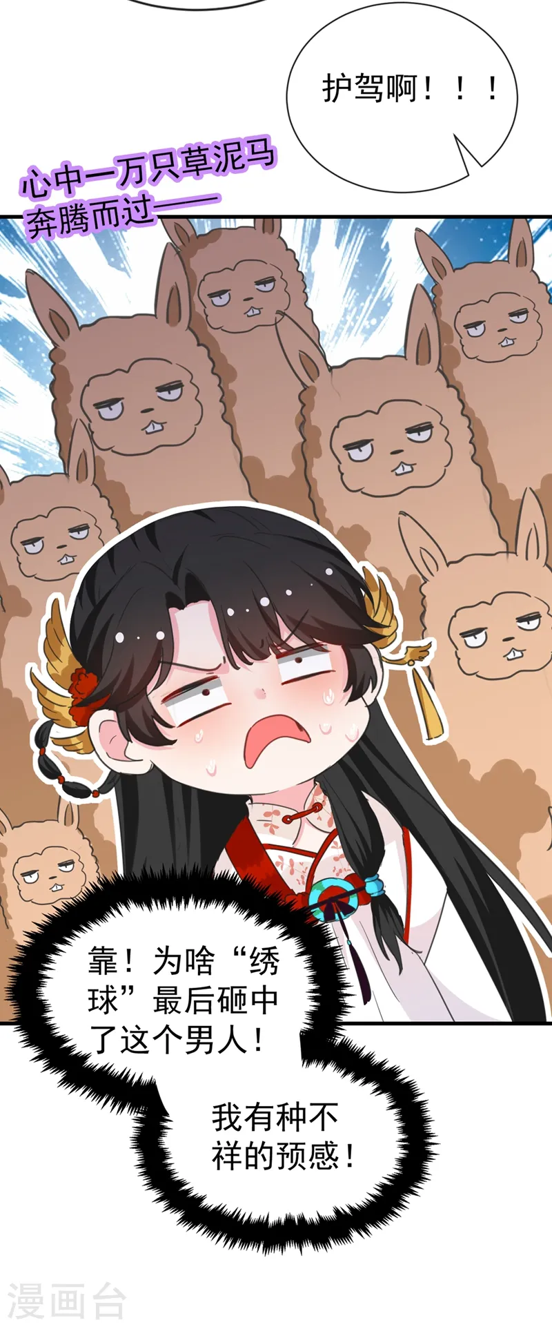 第81话 绣球选夫？！ 第24页