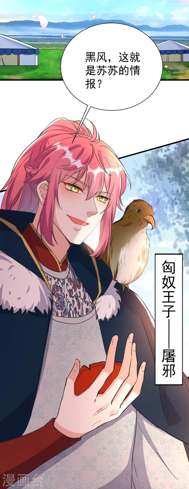 第81话 绣球选夫？！ 第26页