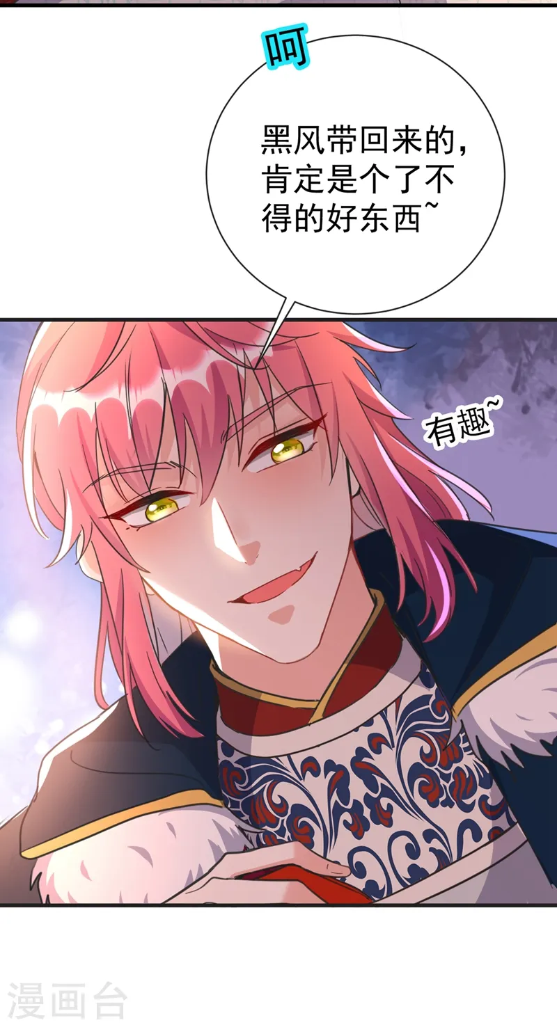 第81话 绣球选夫？！ 第27页