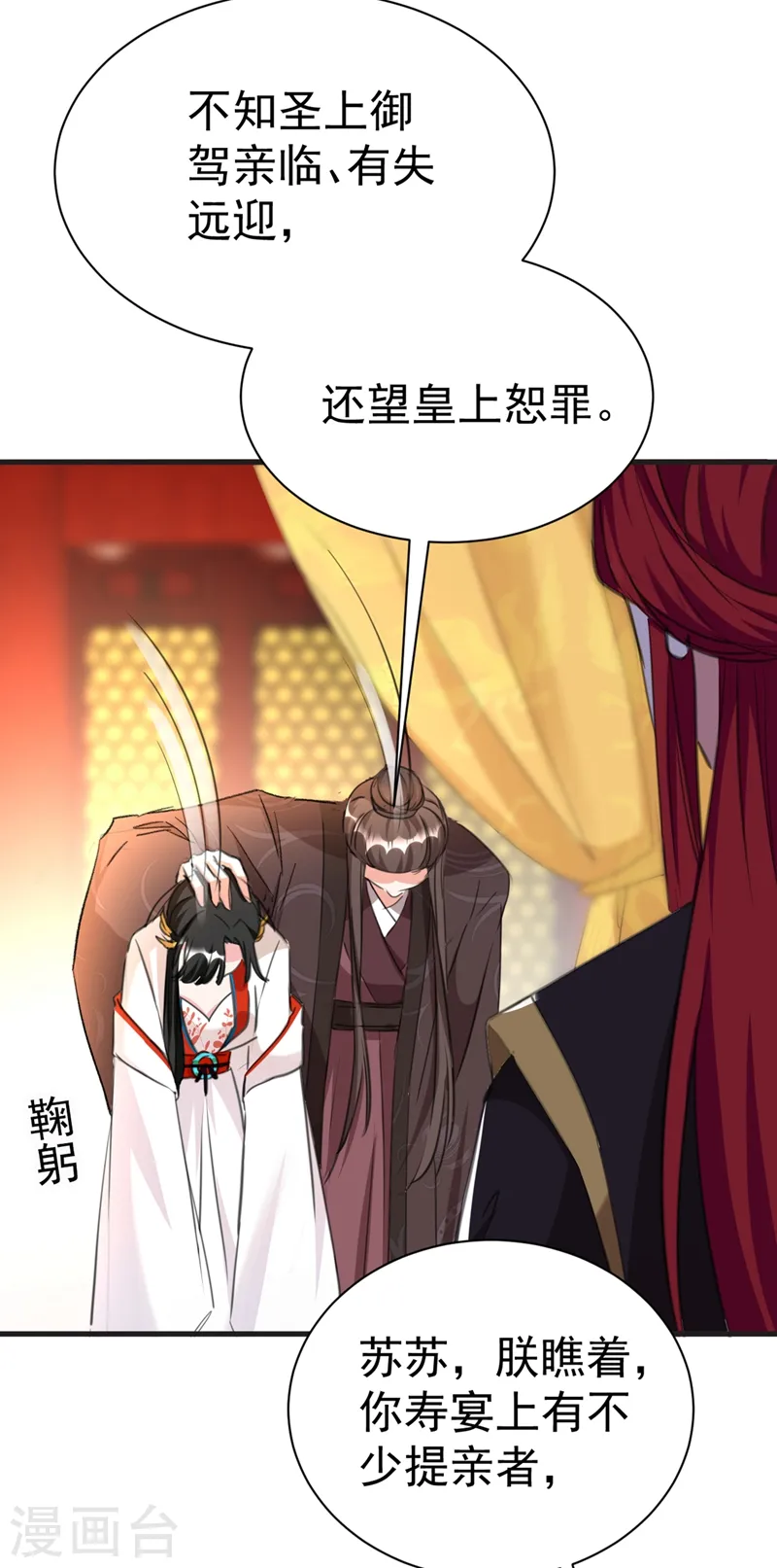 第81话 绣球选夫？！ 第30页