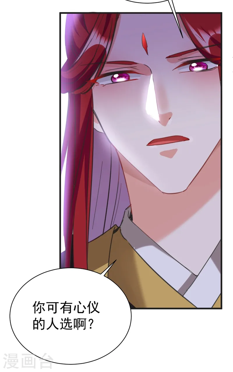 第81话 绣球选夫？！ 第31页