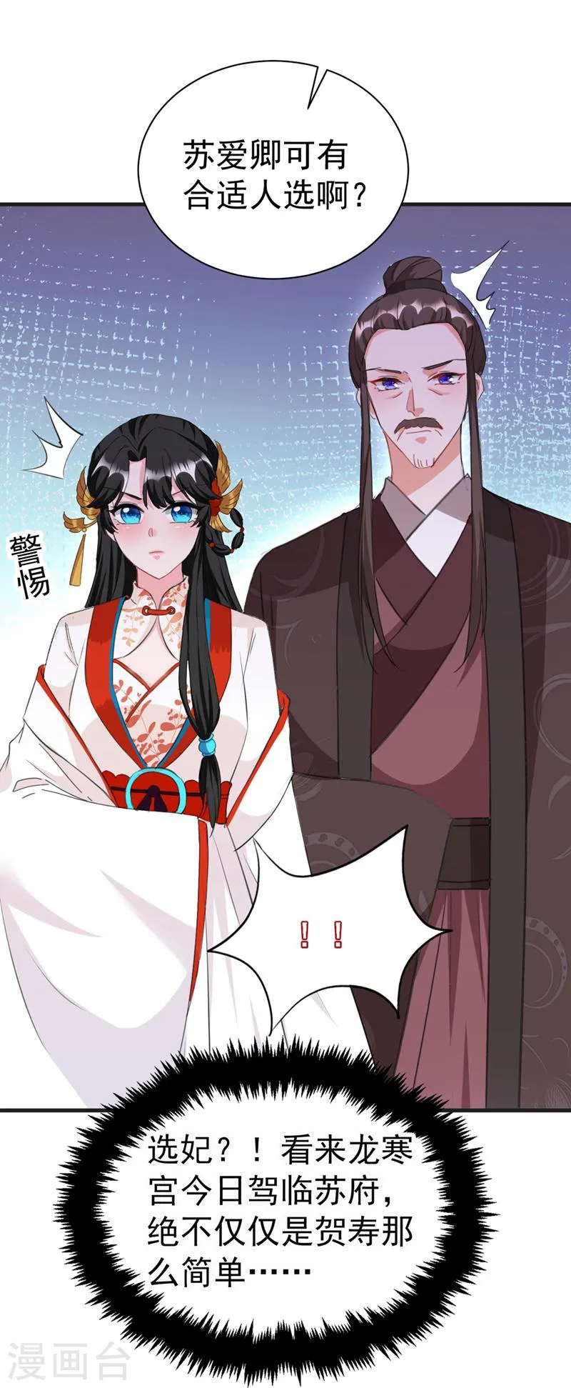 第81话 绣球选夫？！ 第34页