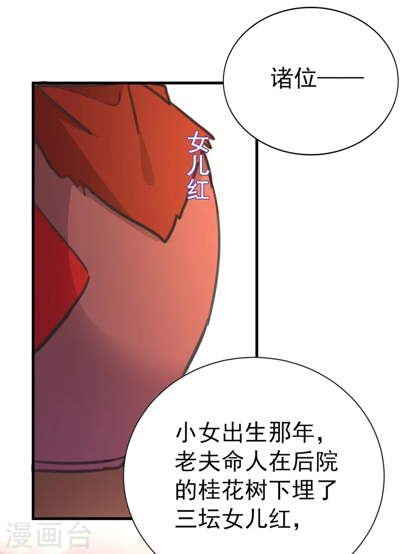 第78话 徒儿莫怕…… 第2页