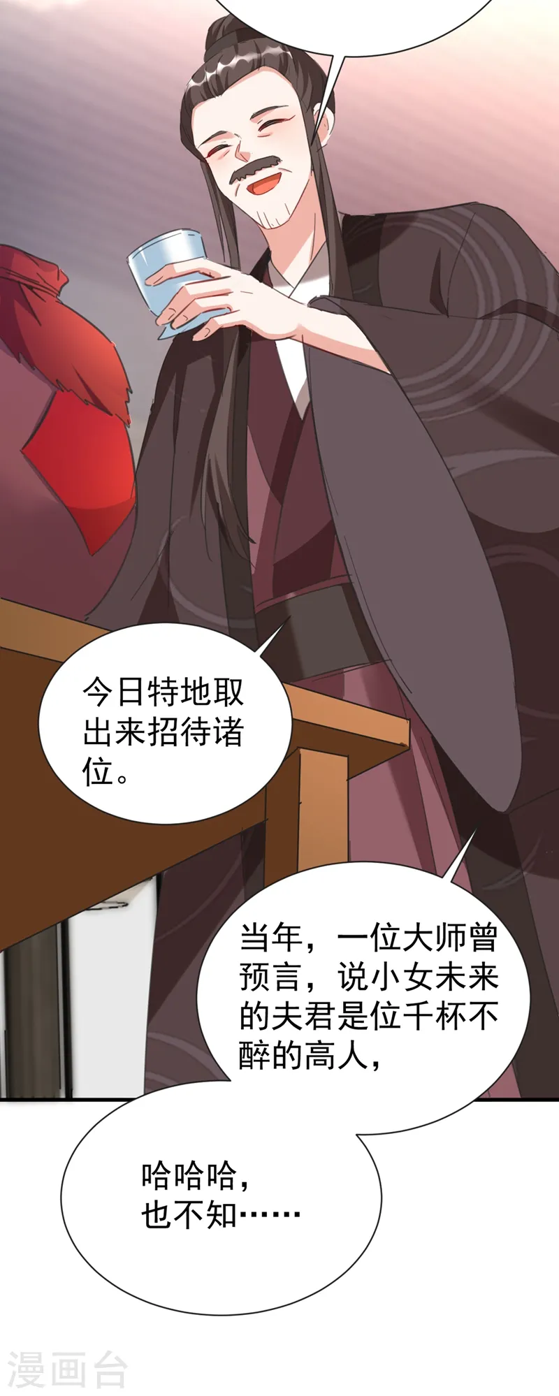 第78话 徒儿莫怕…… 第3页