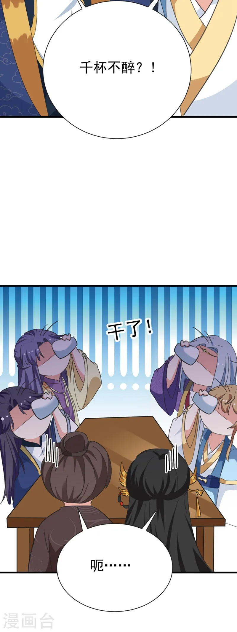 第78话 徒儿莫怕…… 第5页