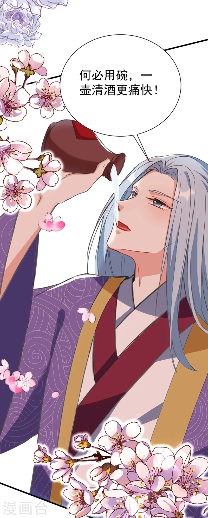 第78话 徒儿莫怕…… 第8页