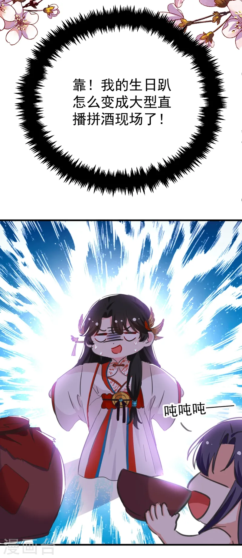 第78话 徒儿莫怕…… 第11页