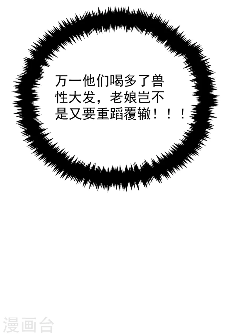 第78话 徒儿莫怕…… 第12页