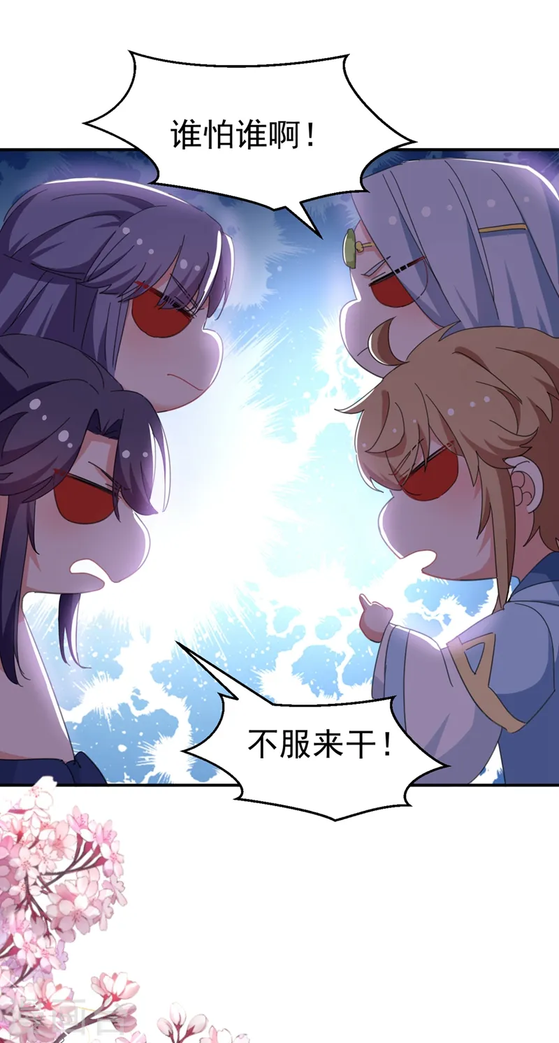 第78话 徒儿莫怕…… 第13页