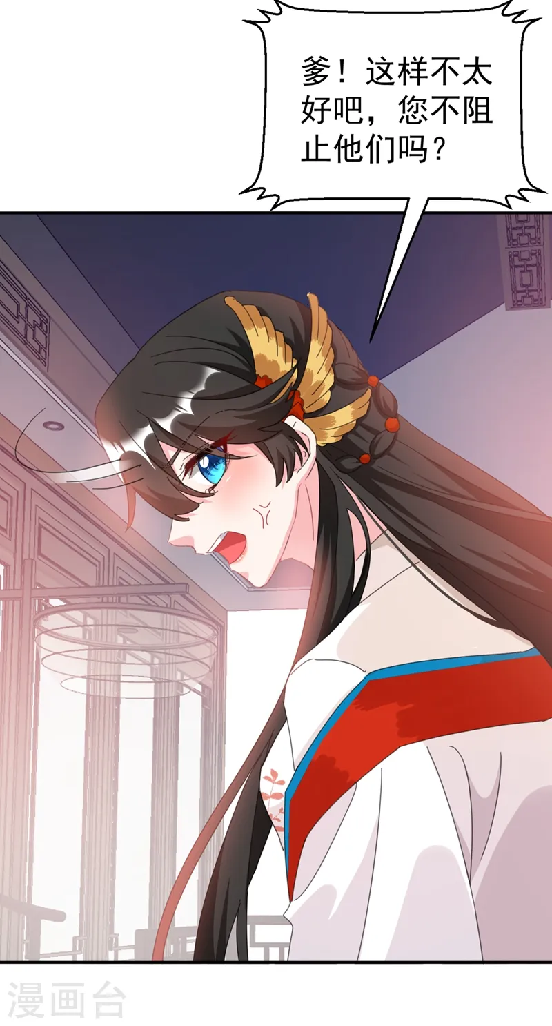 第78话 徒儿莫怕…… 第18页