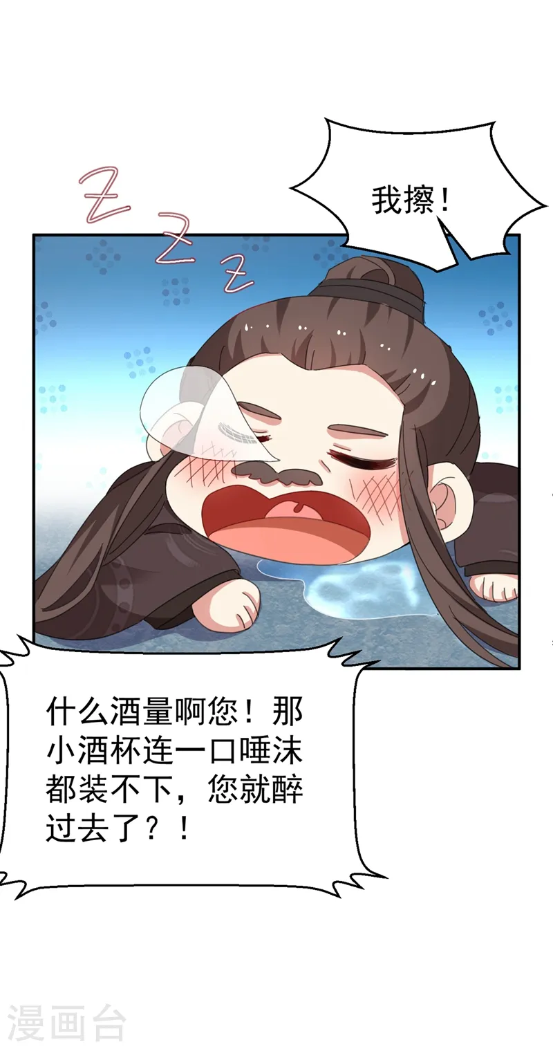 第78话 徒儿莫怕…… 第19页