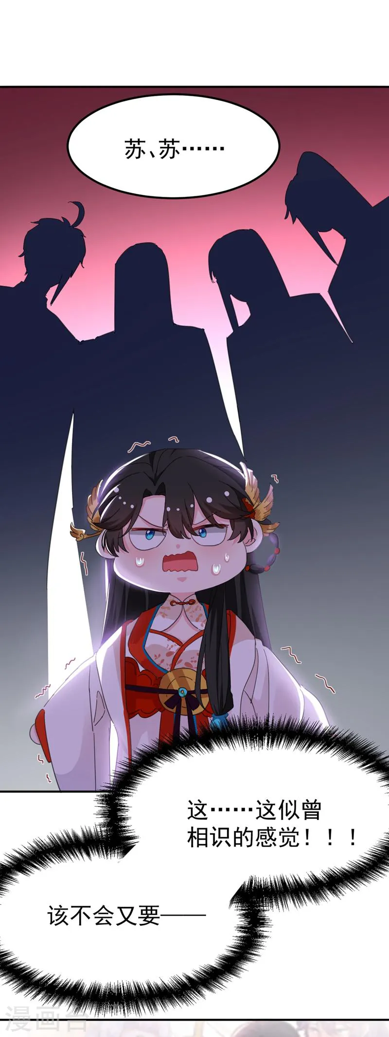 第78话 徒儿莫怕…… 第20页