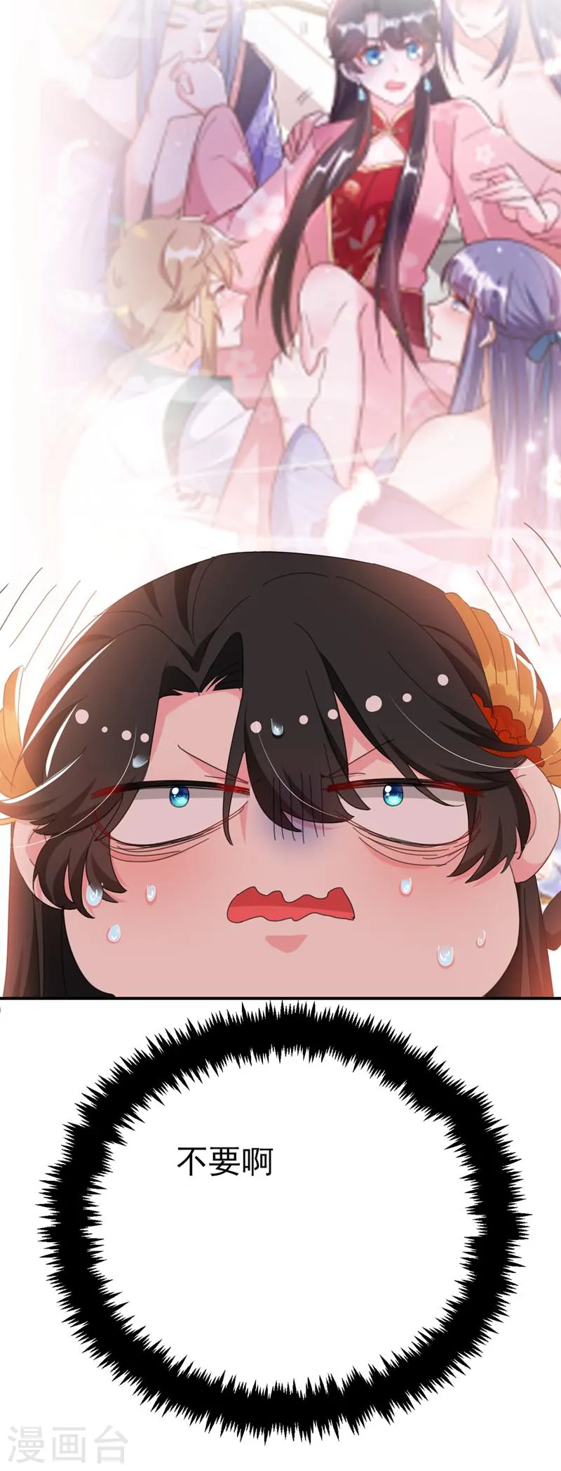第78话 徒儿莫怕…… 第21页