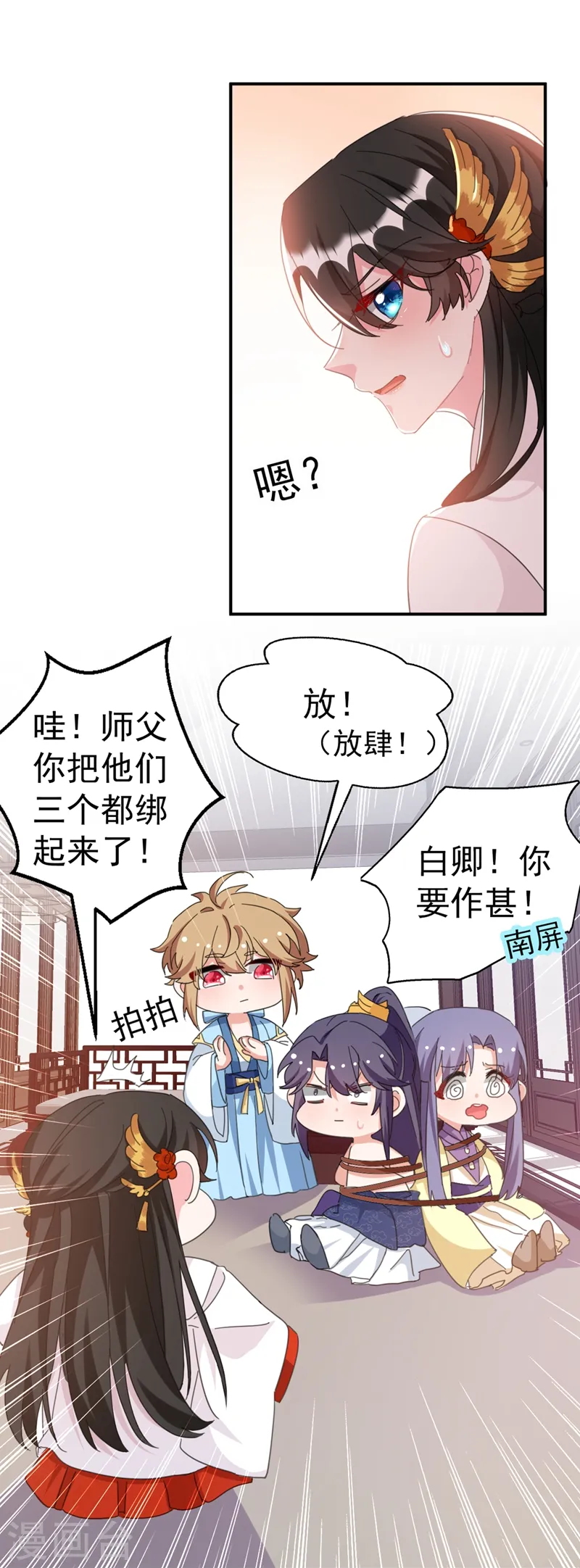 第78话 徒儿莫怕…… 第22页