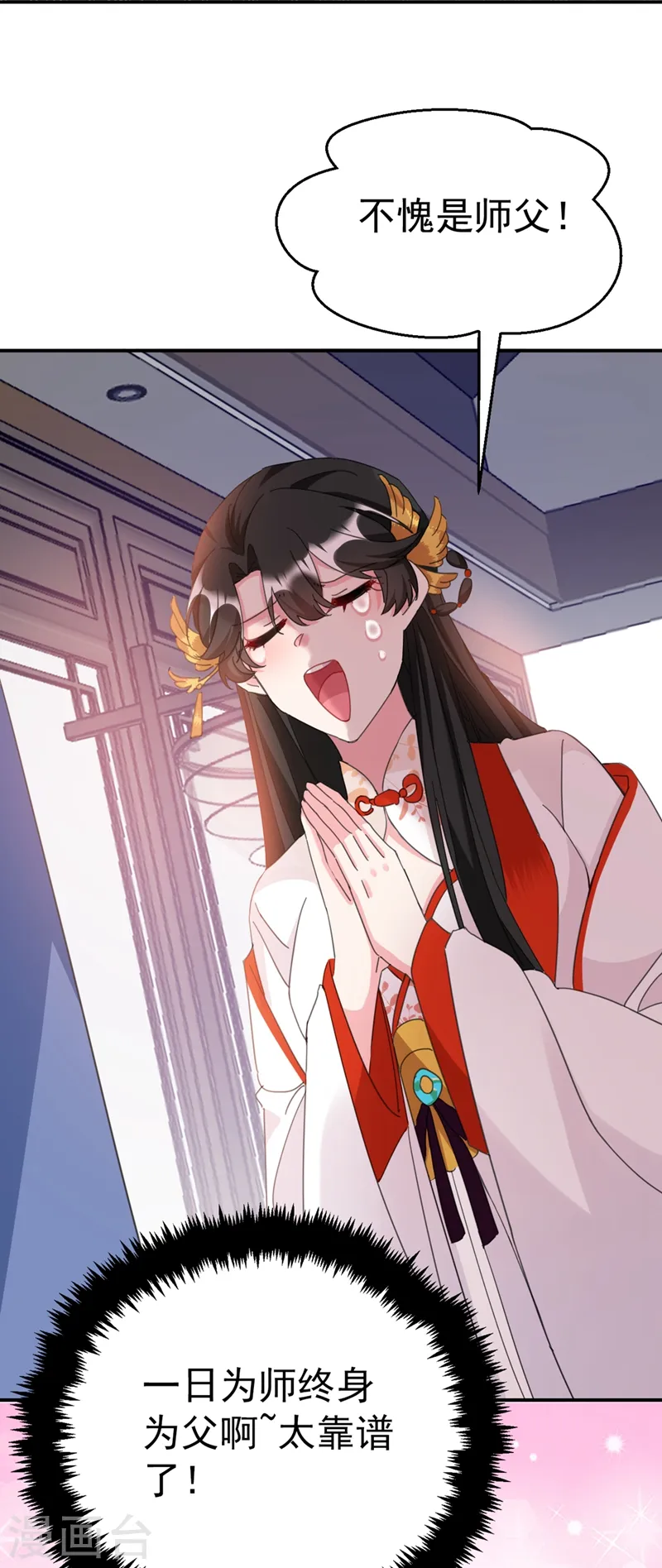 第78话 徒儿莫怕…… 第23页