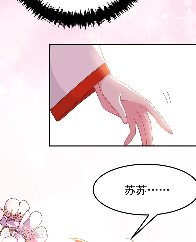 第78话 徒儿莫怕…… 第24页