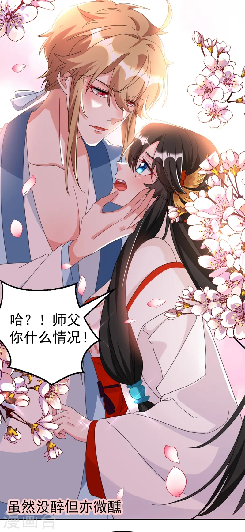 第78话 徒儿莫怕…… 第25页