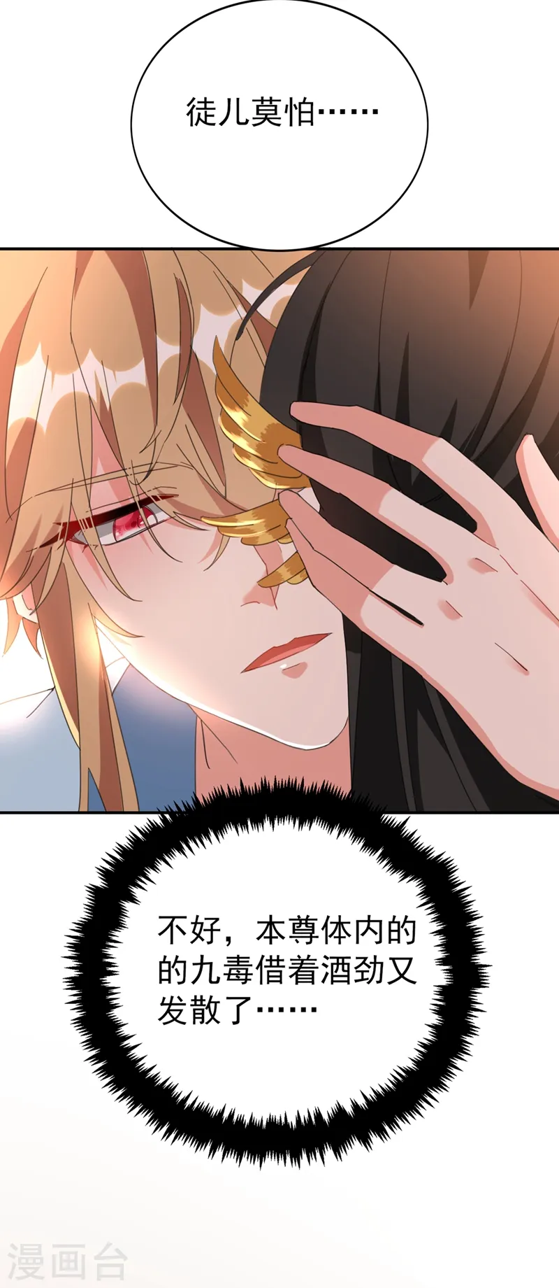 第78话 徒儿莫怕…… 第26页