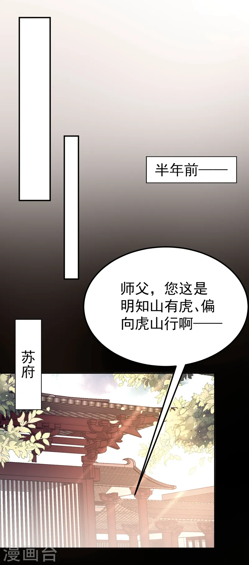 第78话 徒儿莫怕…… 第27页