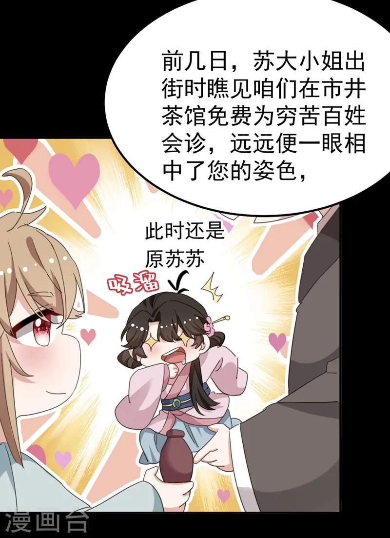 第78话 徒儿莫怕…… 第29页