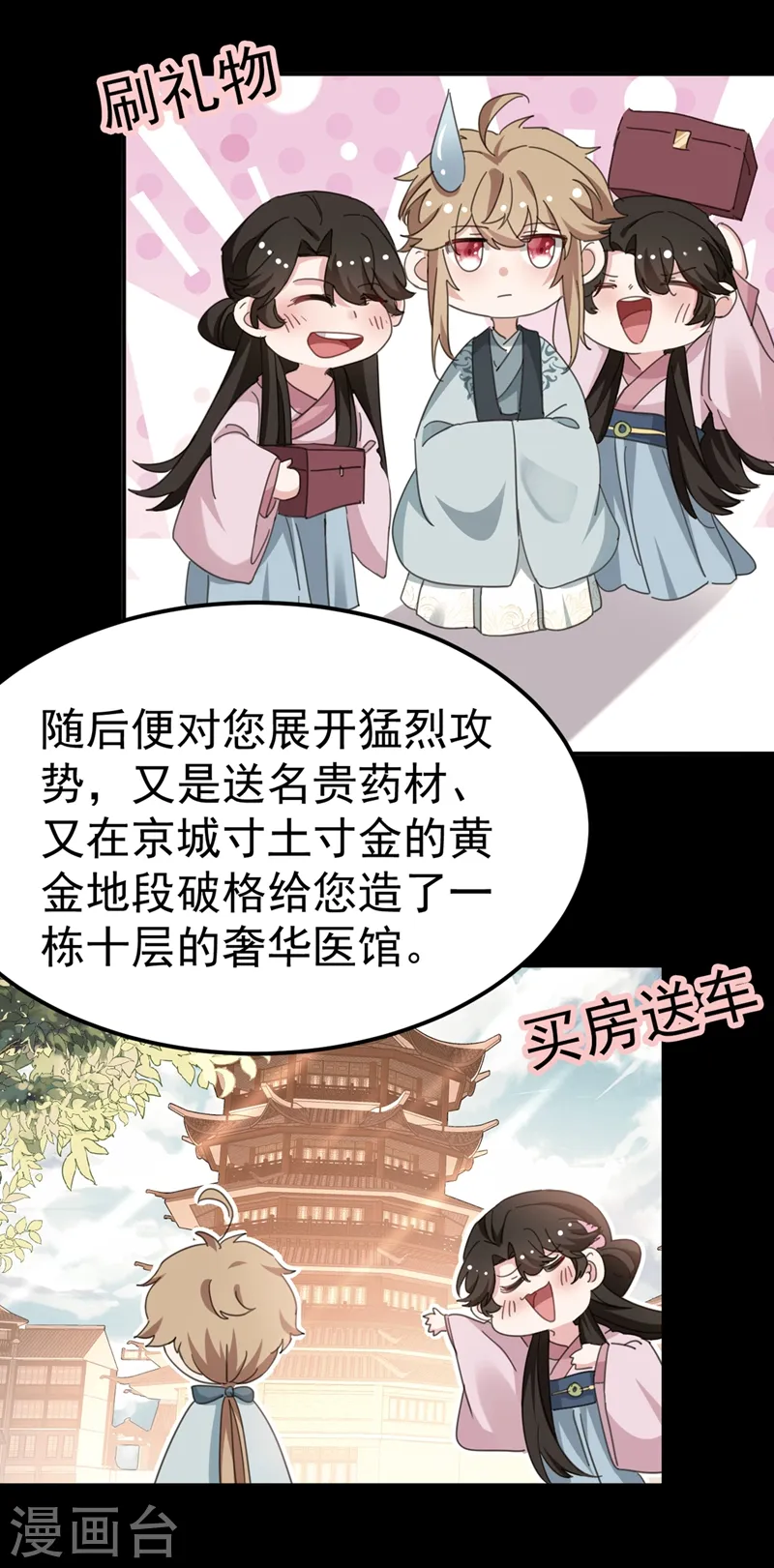 第78话 徒儿莫怕…… 第30页