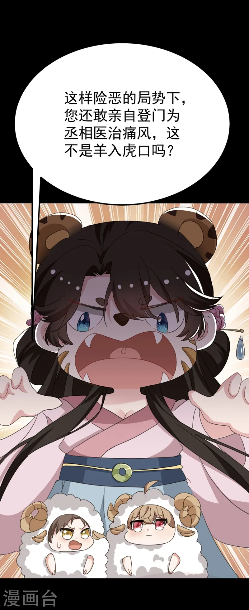 第78话 徒儿莫怕…… 第31页