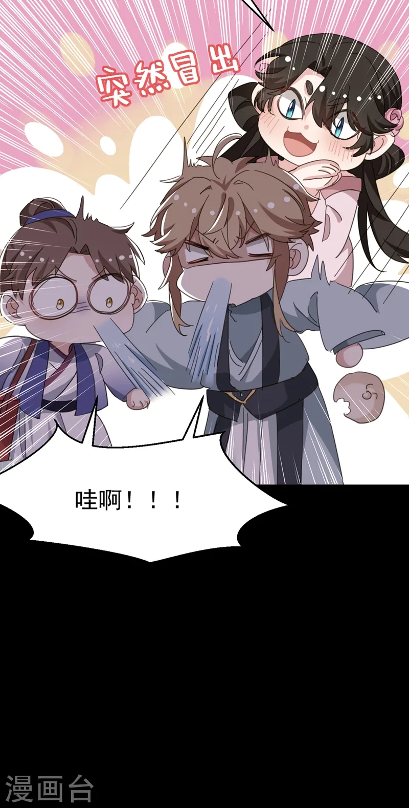 第78话 徒儿莫怕…… 第34页
