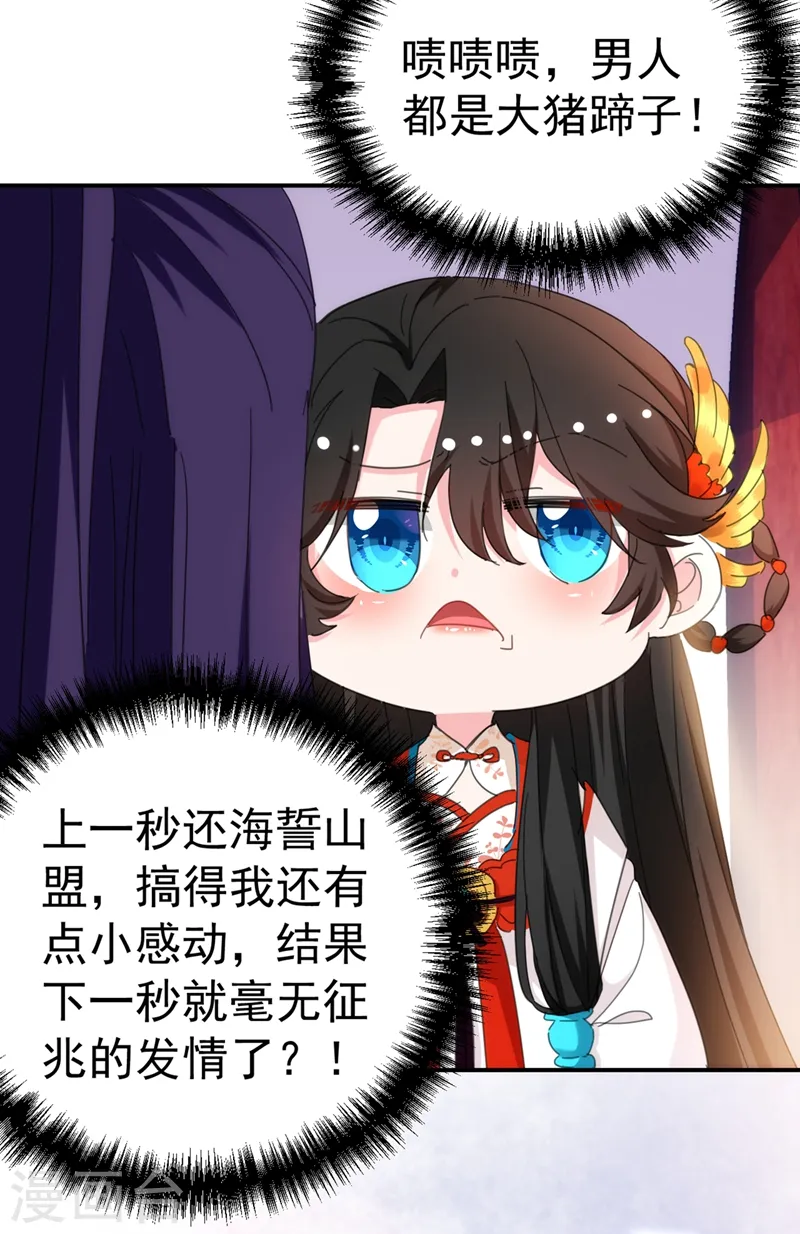 第76话 你果然是爱我的 第3页