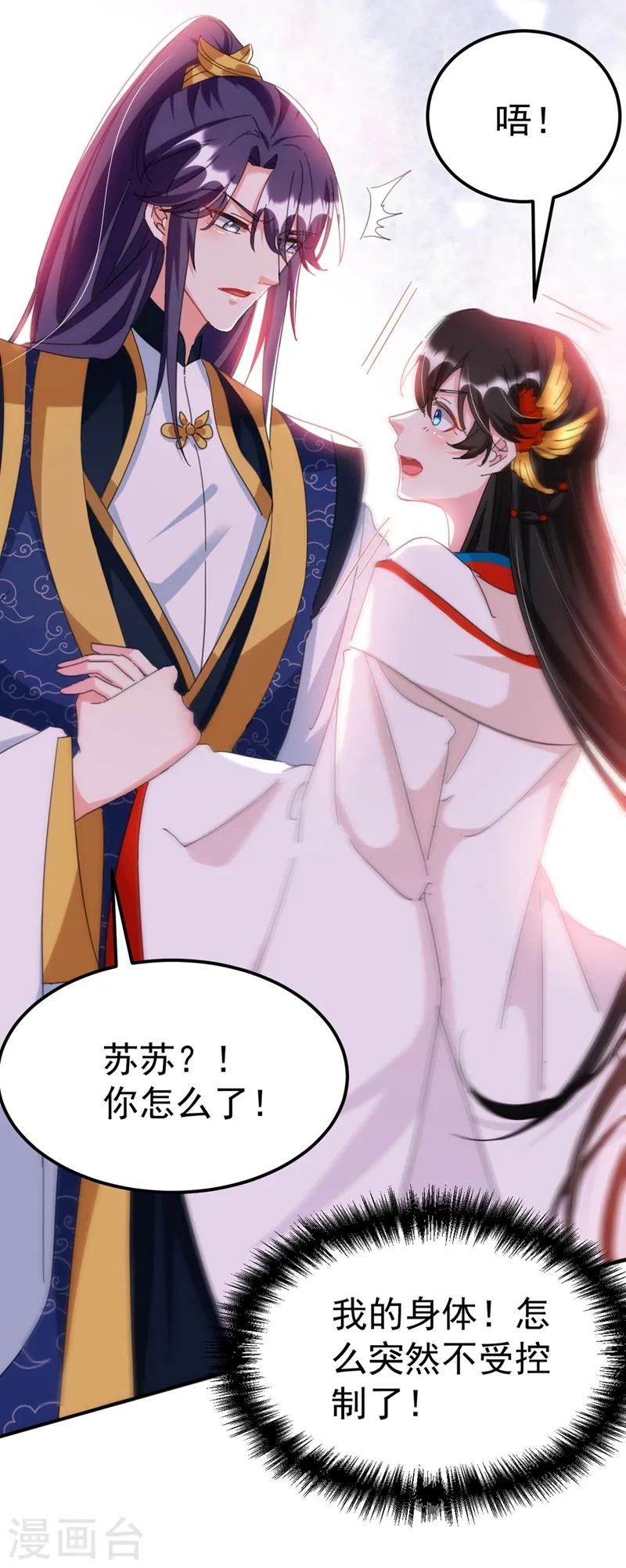 第76话 你果然是爱我的 第4页