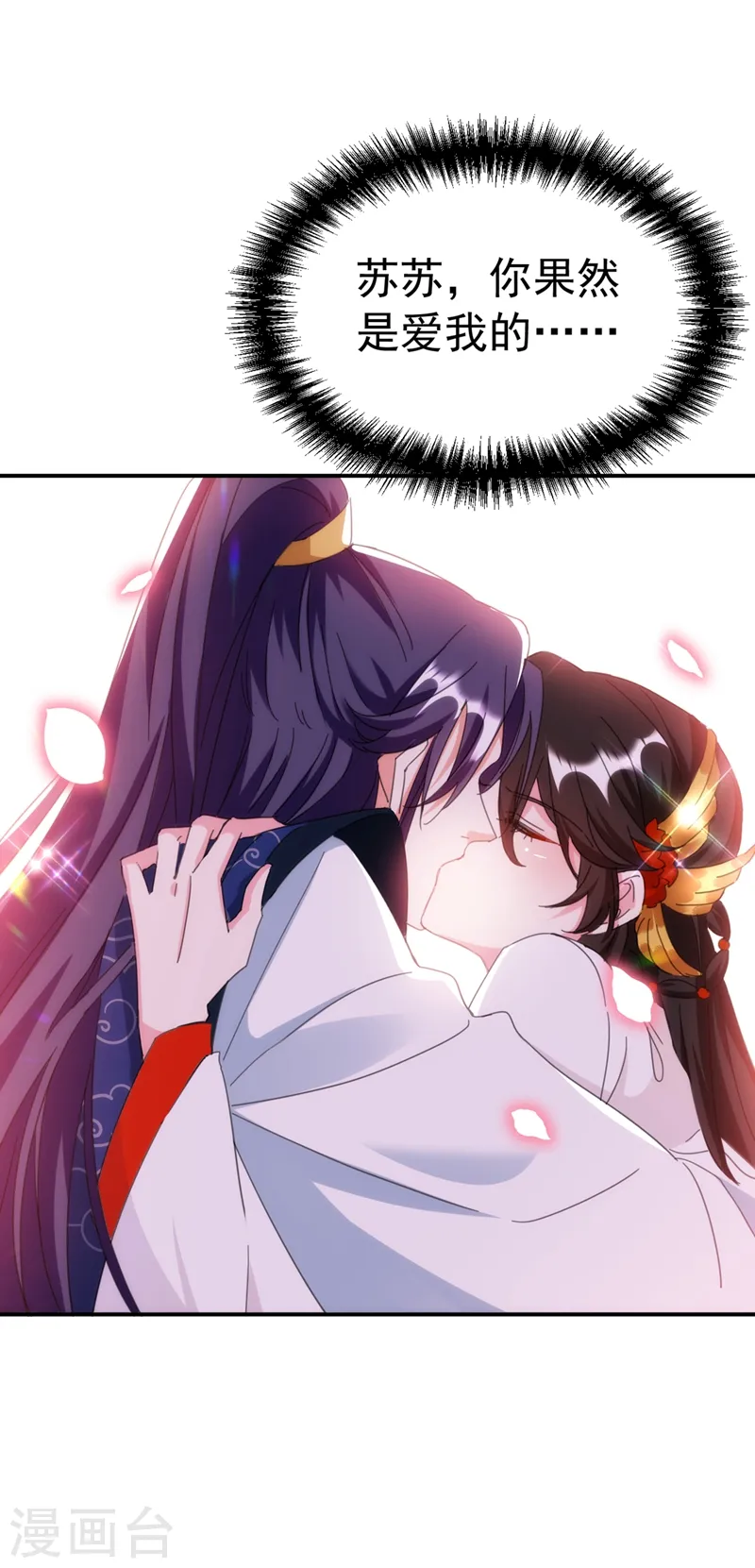 第76话 你果然是爱我的 第6页