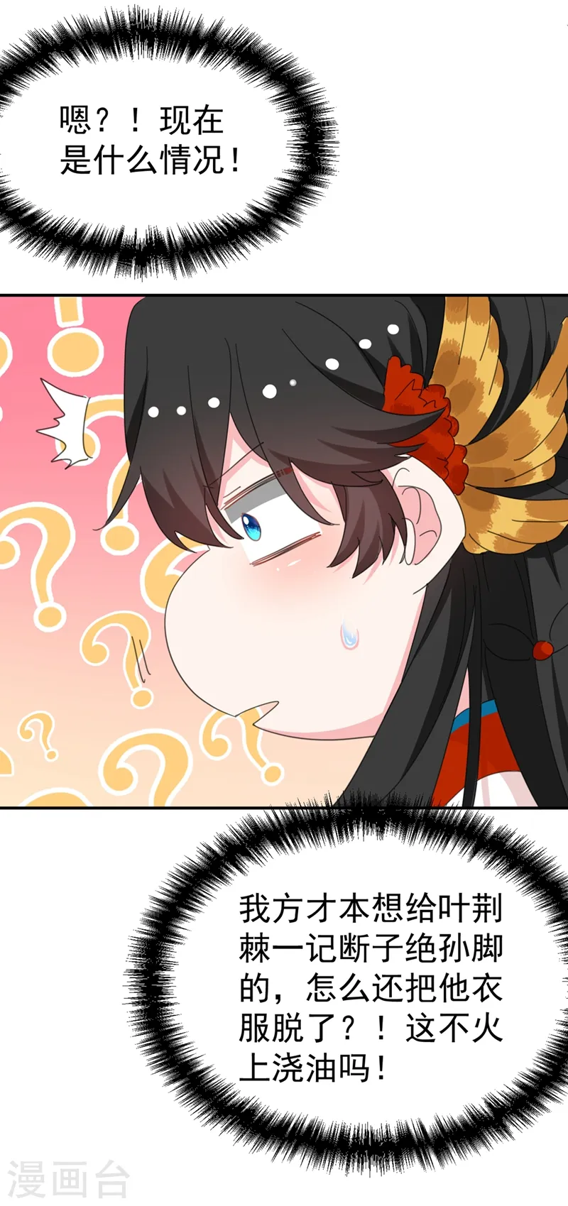 第76话 你果然是爱我的 第13页