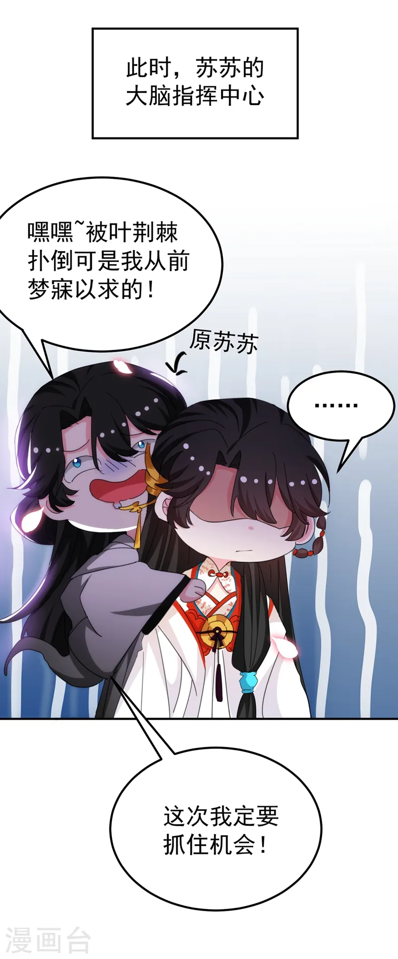 第76话 你果然是爱我的 第17页