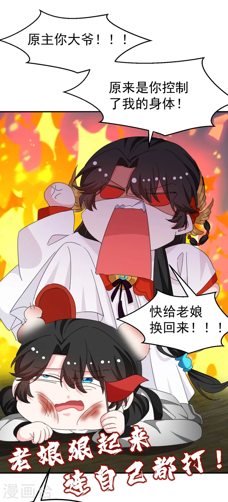 第76话 你果然是爱我的 第19页