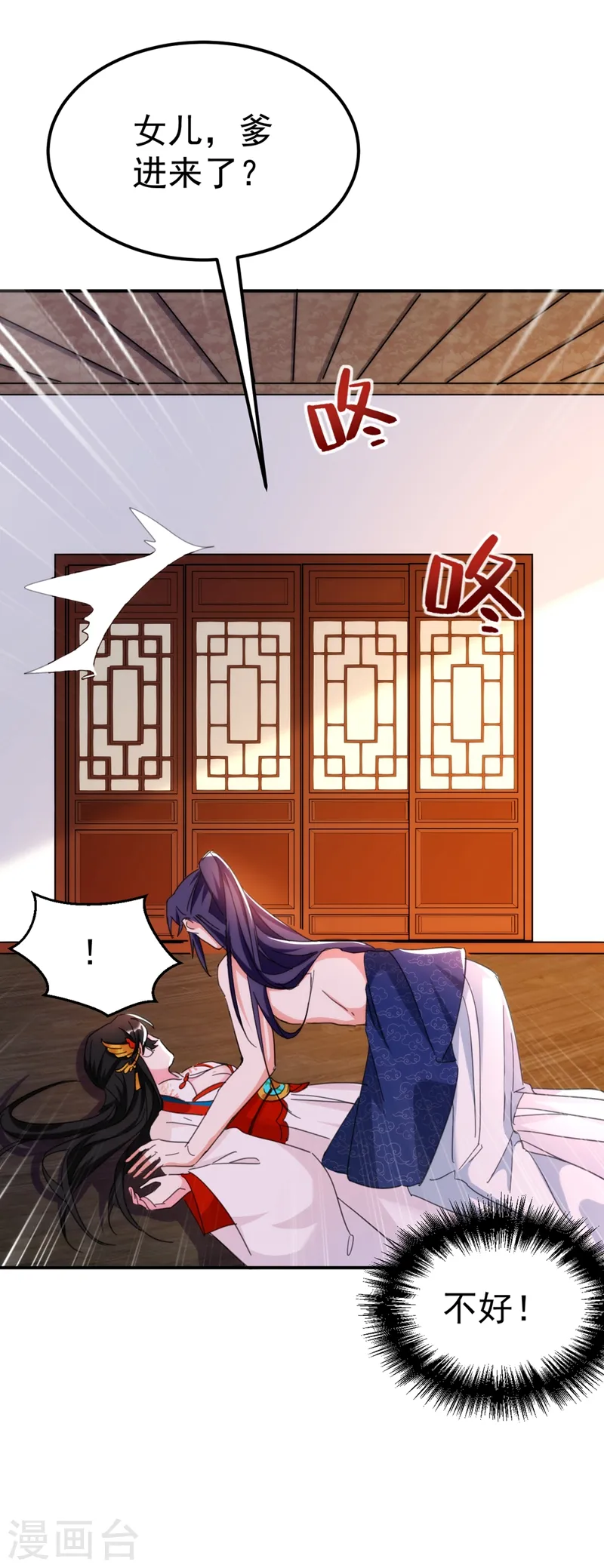 第76话 你果然是爱我的 第21页