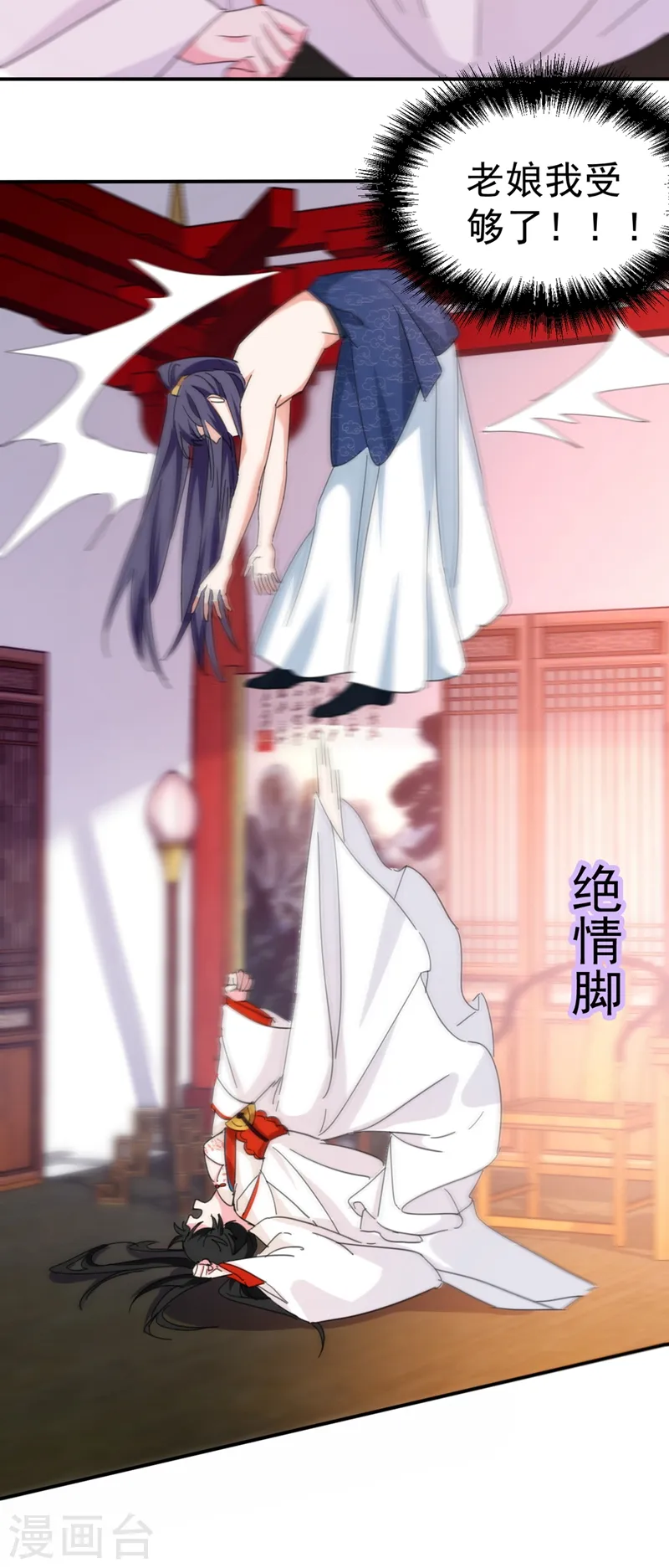 第76话 你果然是爱我的 第23页