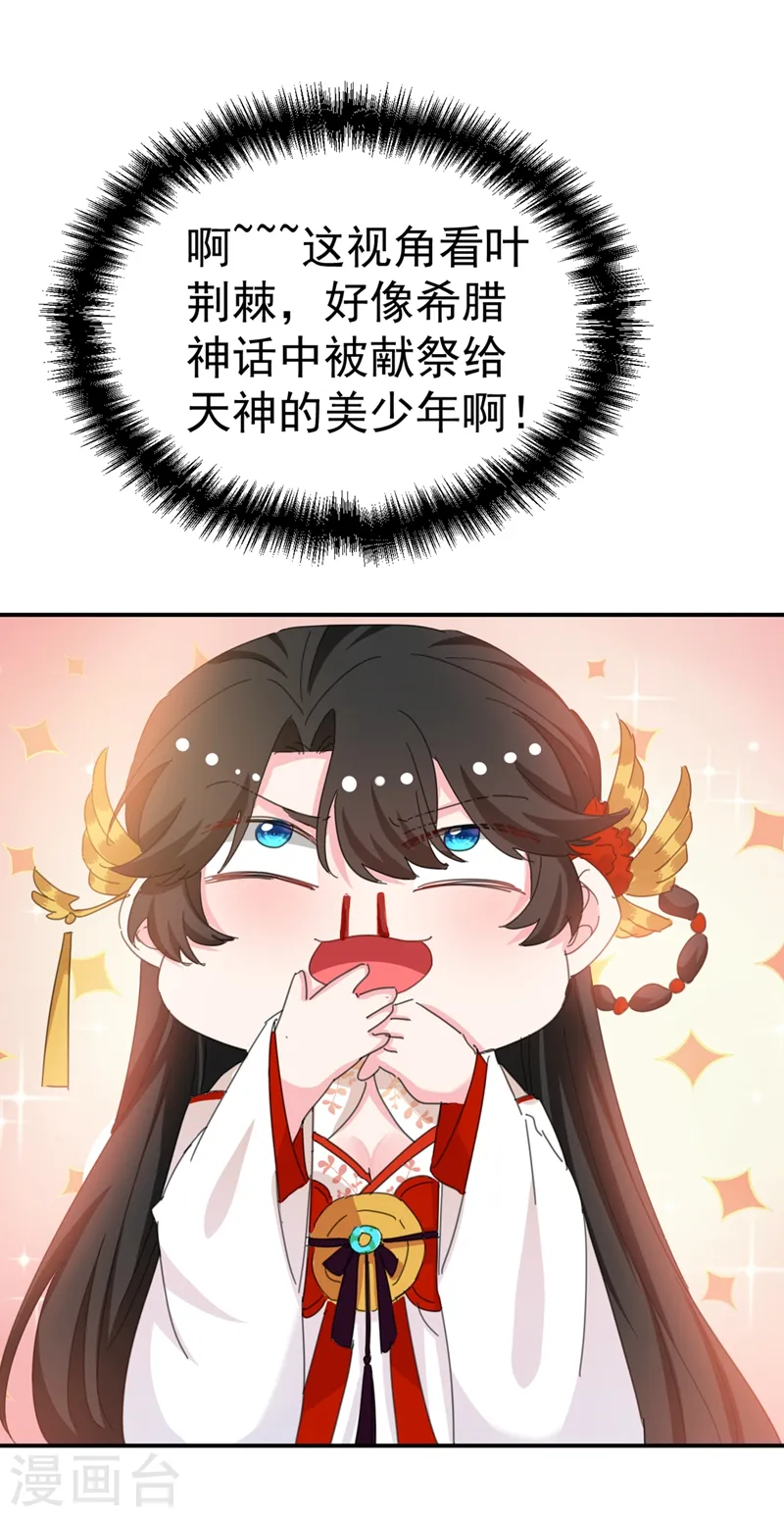 第76话 你果然是爱我的 第27页