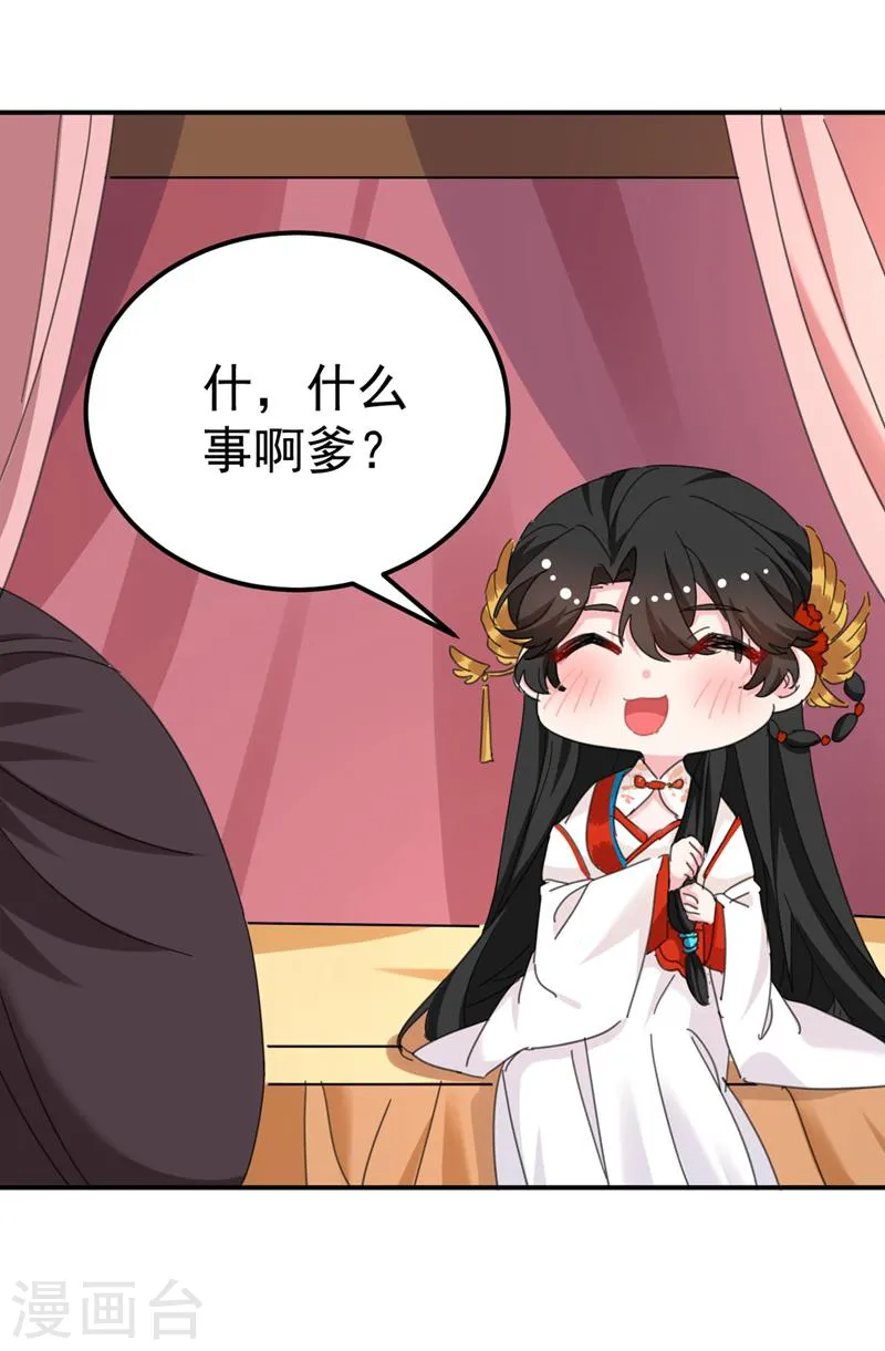 第76话 你果然是爱我的 第30页
